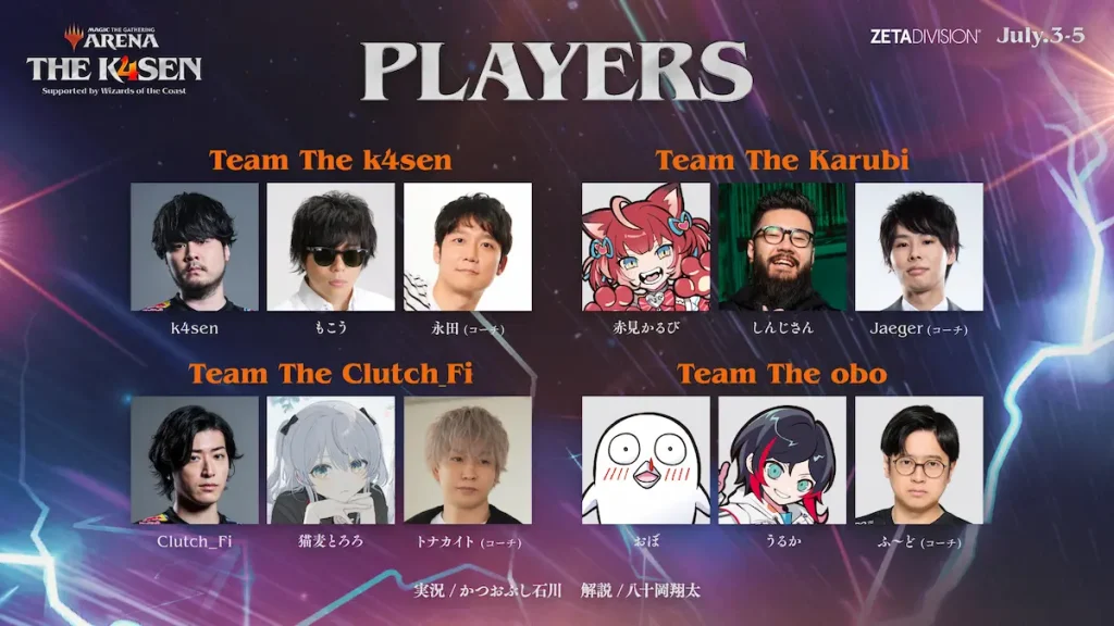 MTG_Arena_the_k4senのチーム、プレイヤー