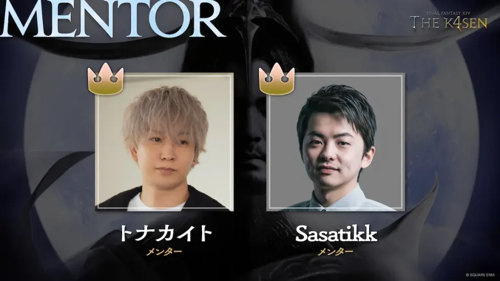 第4回FF14 the k4senのメンター