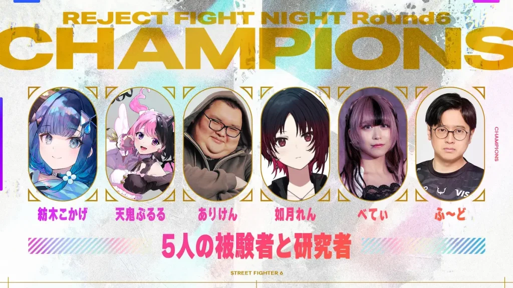 RFN6の優勝チーム