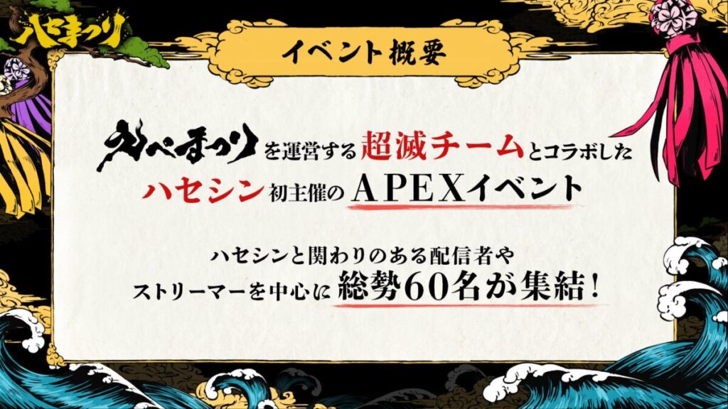 ハセまつりのイベント概要