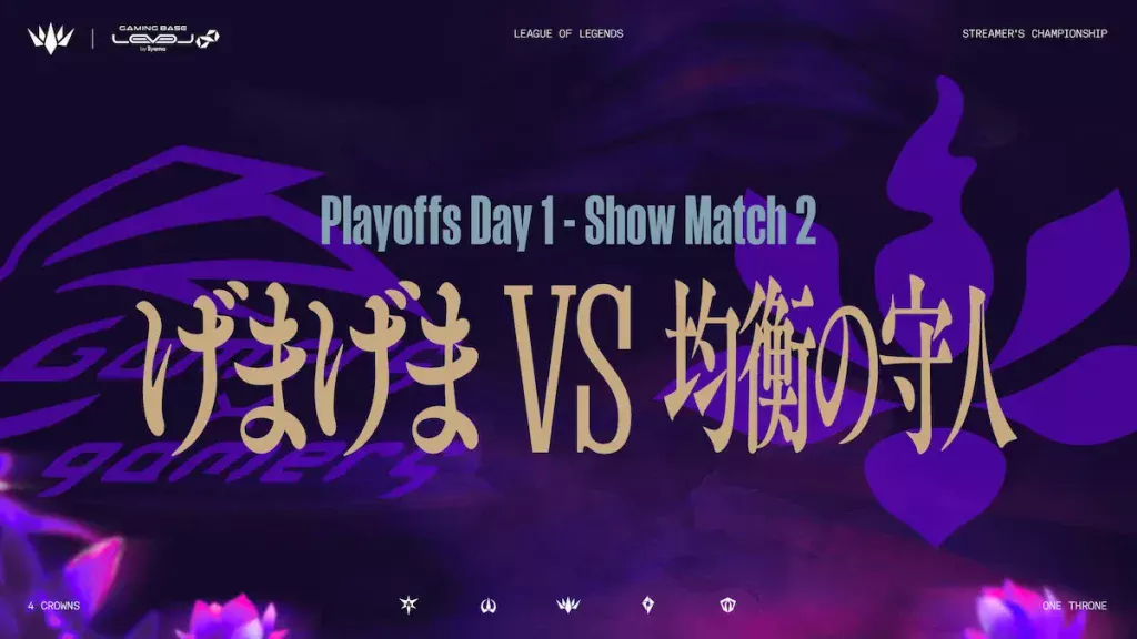 LTK シーズン: 精霊の花祭り 幽明の境プレイオフのショーマッチ2