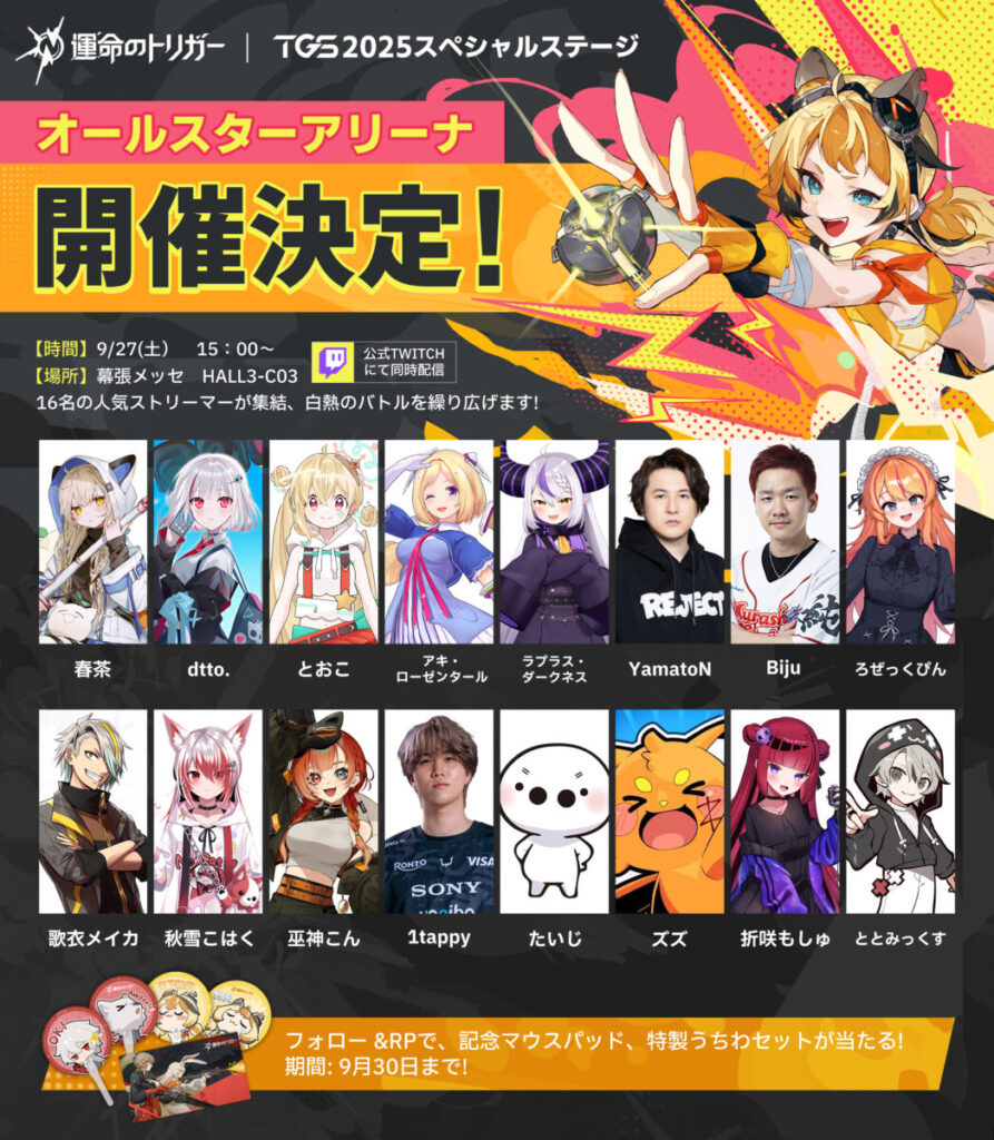 TGS2025 運命のトリガーday3