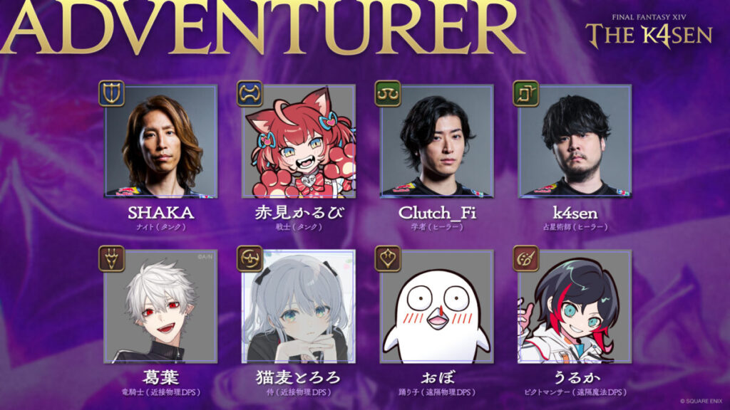 第5回FF14 the k4senのメンバー