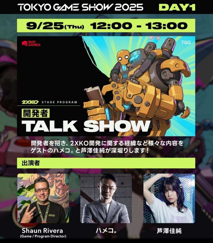 TGS2025 2XKO TALK SHOW