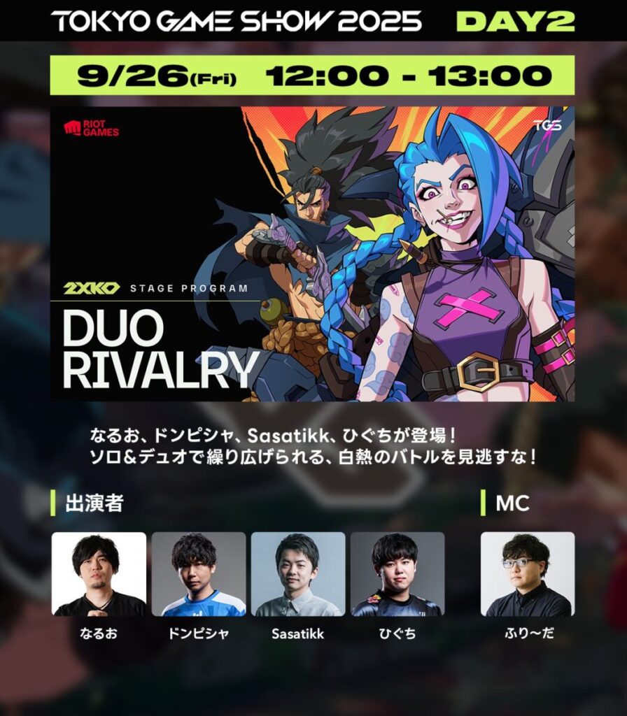 TGS2025 2XKO DUO RIVALRY