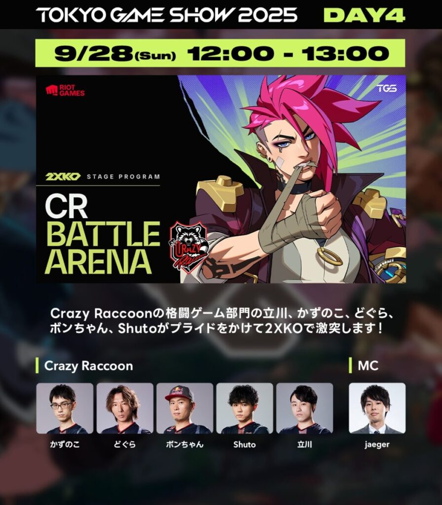 TGS2025 2XKO CR BATTLE ARENA