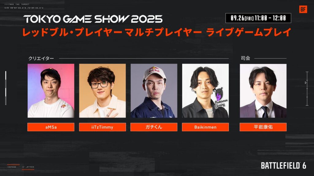 TGS2025 Battlefield 6ライブゲームプレイ