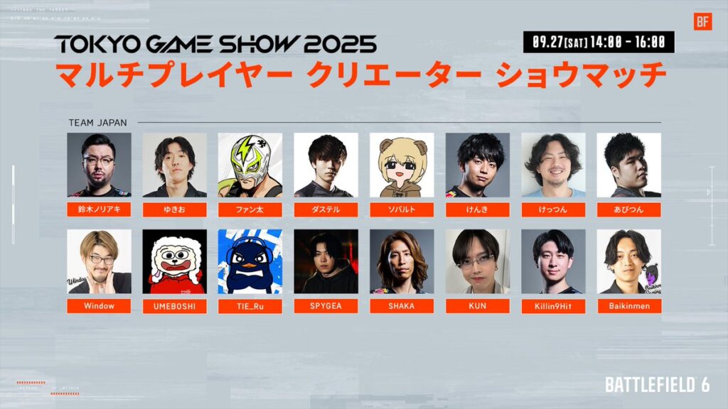 TGS2025 Battlefield6 マルチプレイヤークリエーターショウマッチ