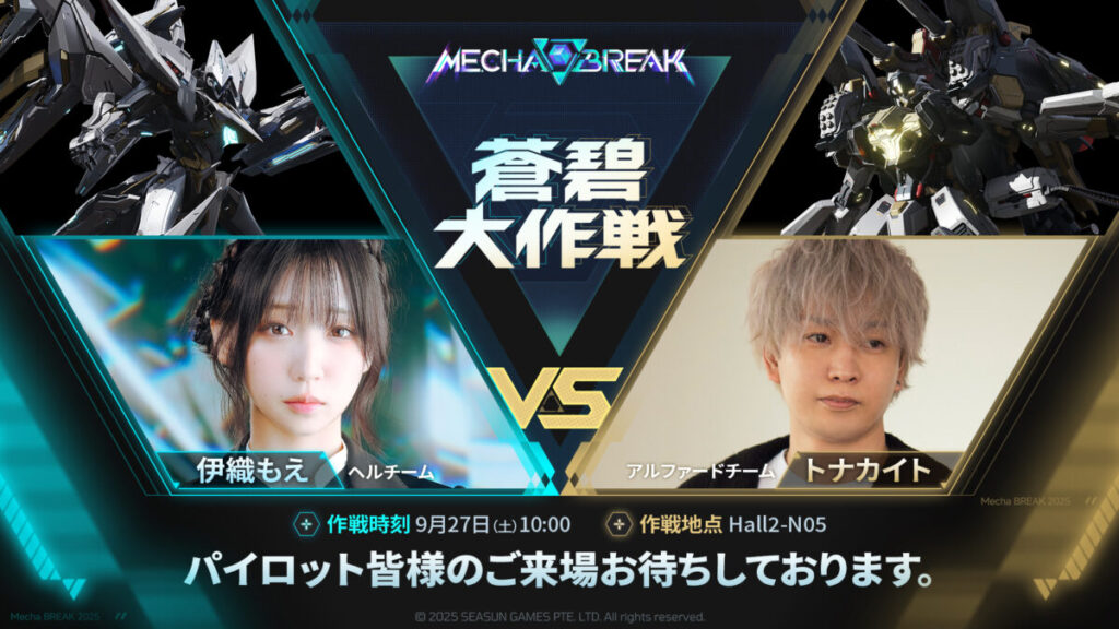 TGS2025 Mecha BREAK ブース 伊織もえ vs トナカイト