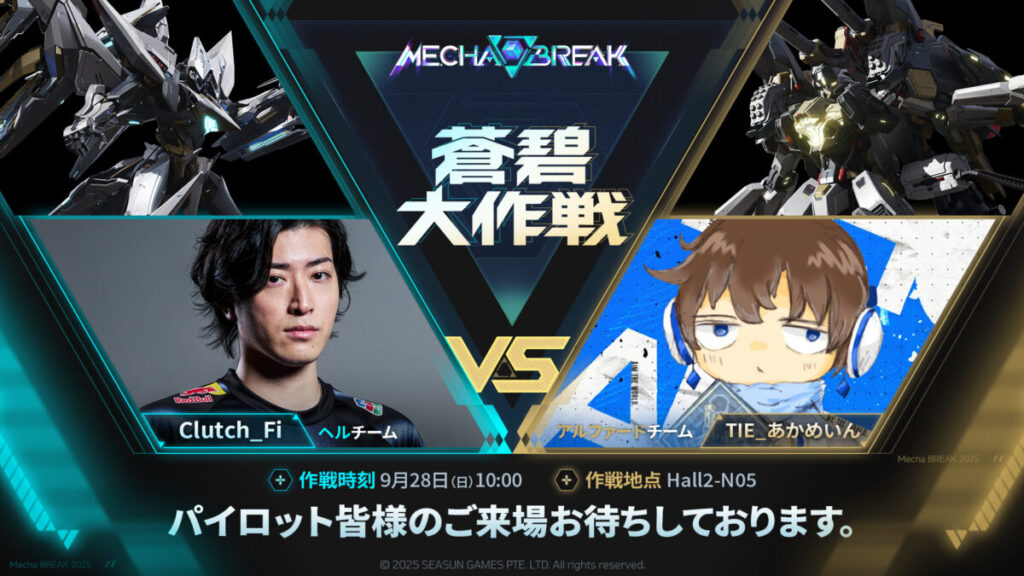TGS2025 Mecha BREAK ブース Clutch_Fi vs TIE_あかめいん