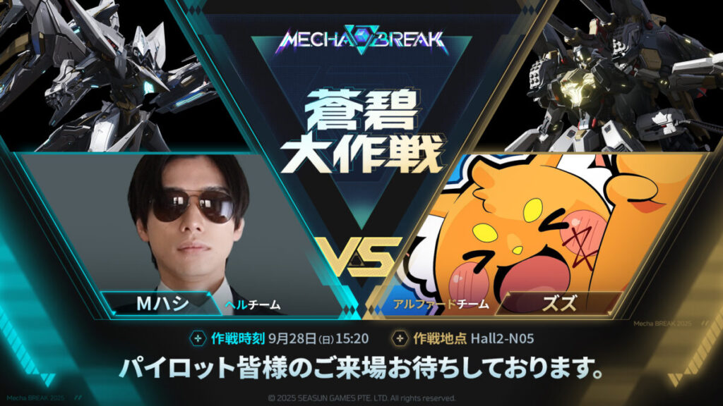 TGS2025 Mecha BREAK ブース Mハシ vs ズズ
