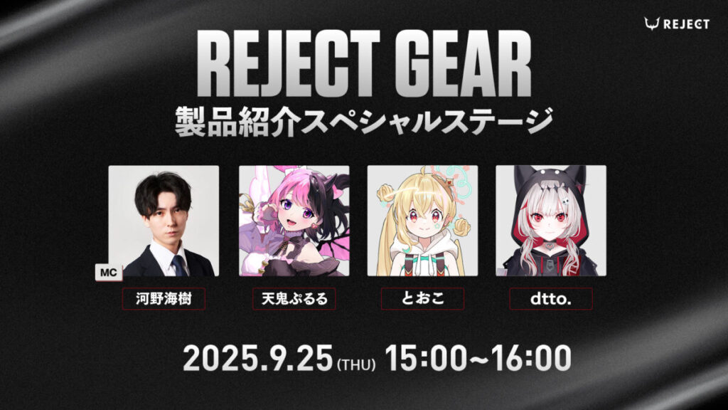 TGS2025 REJECTブース REJECT GEAR製品紹介スペシャルステージ