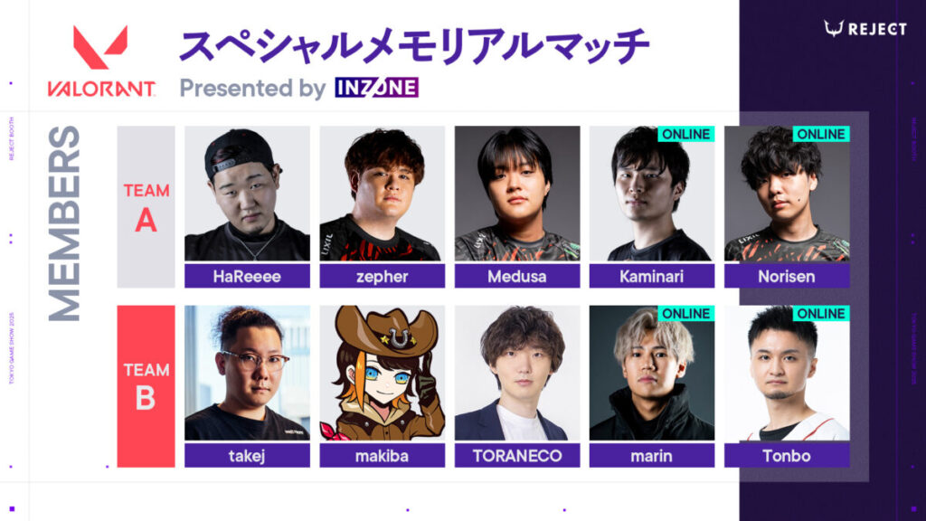 TGS2025 REJECTブース VALORANT スペシャルメモリアルマッチ
