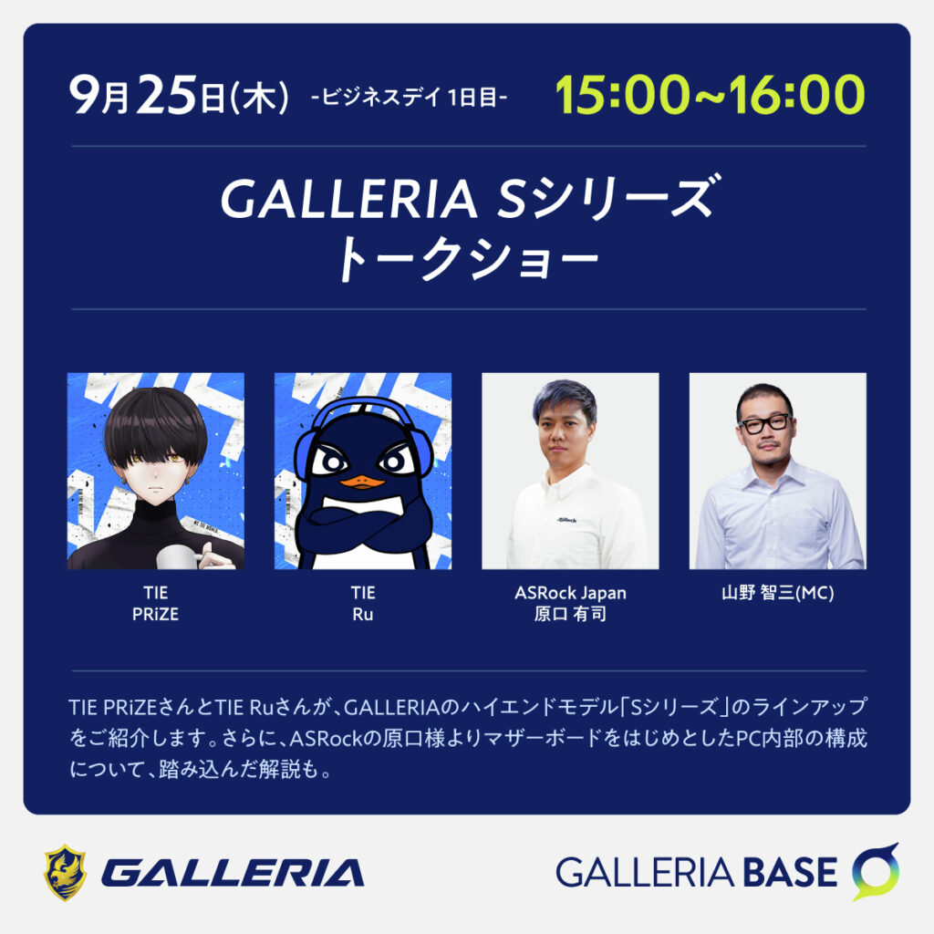 TGS2025 ガレリアベース トークショー
