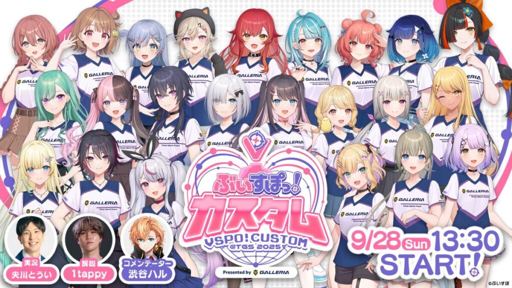 TGS2025 ガレリアベース ぶいすぽっ！カスタム2025