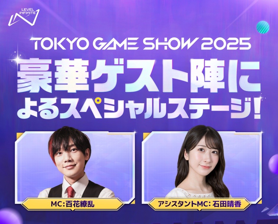 TGS2025 Level Infiniteブース全日MC