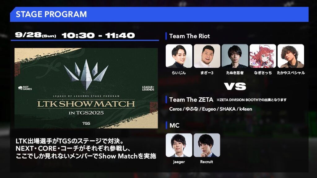 TGS2025 LTK SHOWMATCH