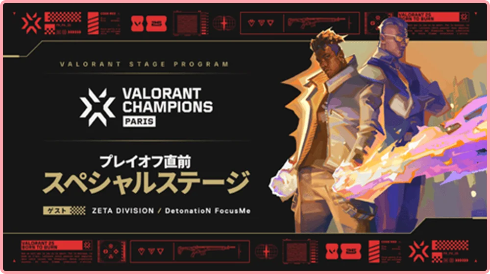 TGS2025 VALORANTプレイオフ直前スペシャルステージ