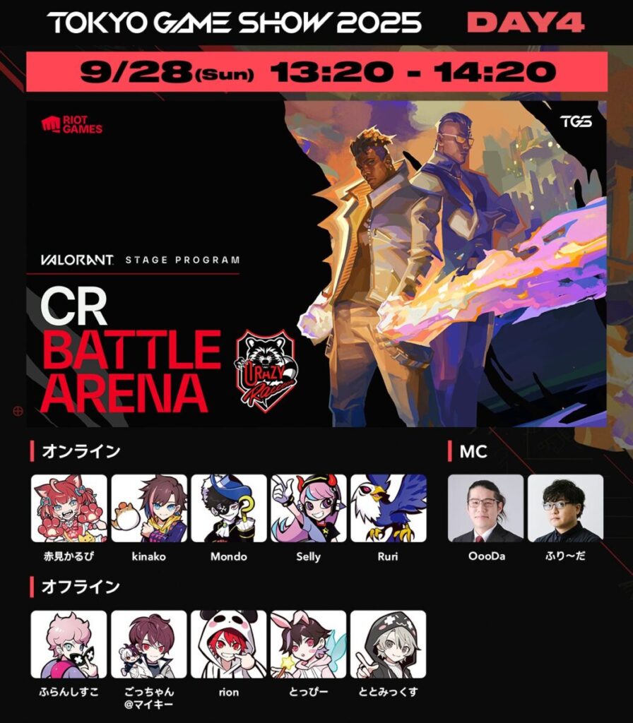 TGS2025 VALORANT CR BATTLE ARENA