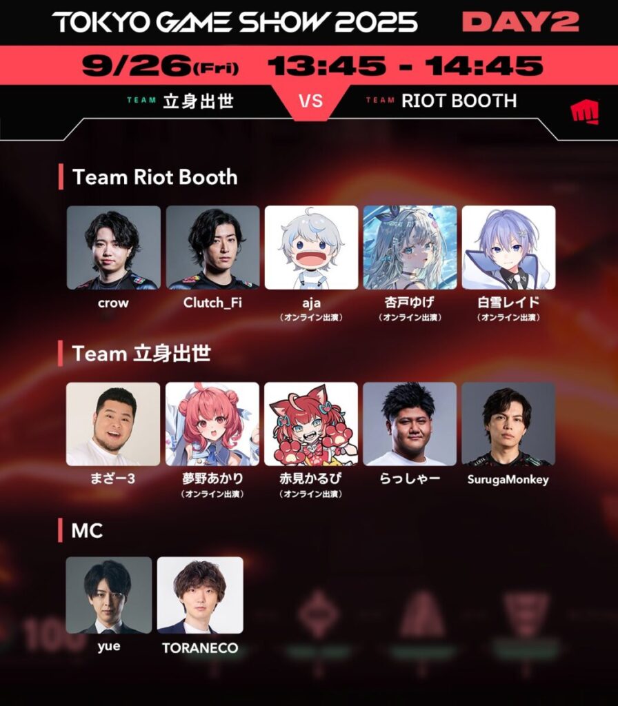 TGS2025 VALORANT day2