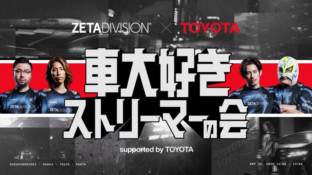 TGS2025 ZETADIVISIONブース クルマ大好きストリーマーの会