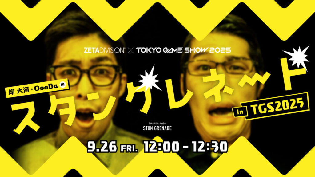 TGS2025 ZETADIVISIONブース スタングレネード