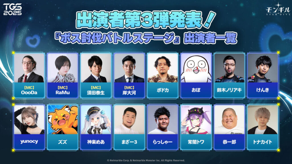 TGS2025 モンギルブース2