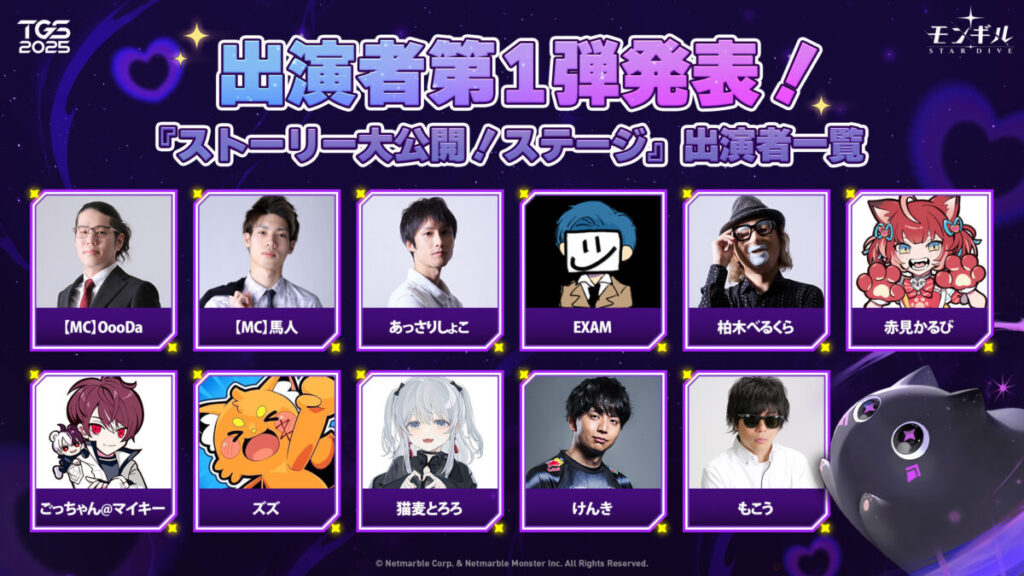 TGS2025 モンギルブース1