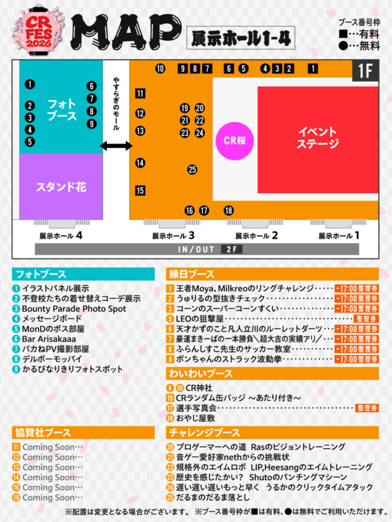 CRFES2026のブースマップ1
