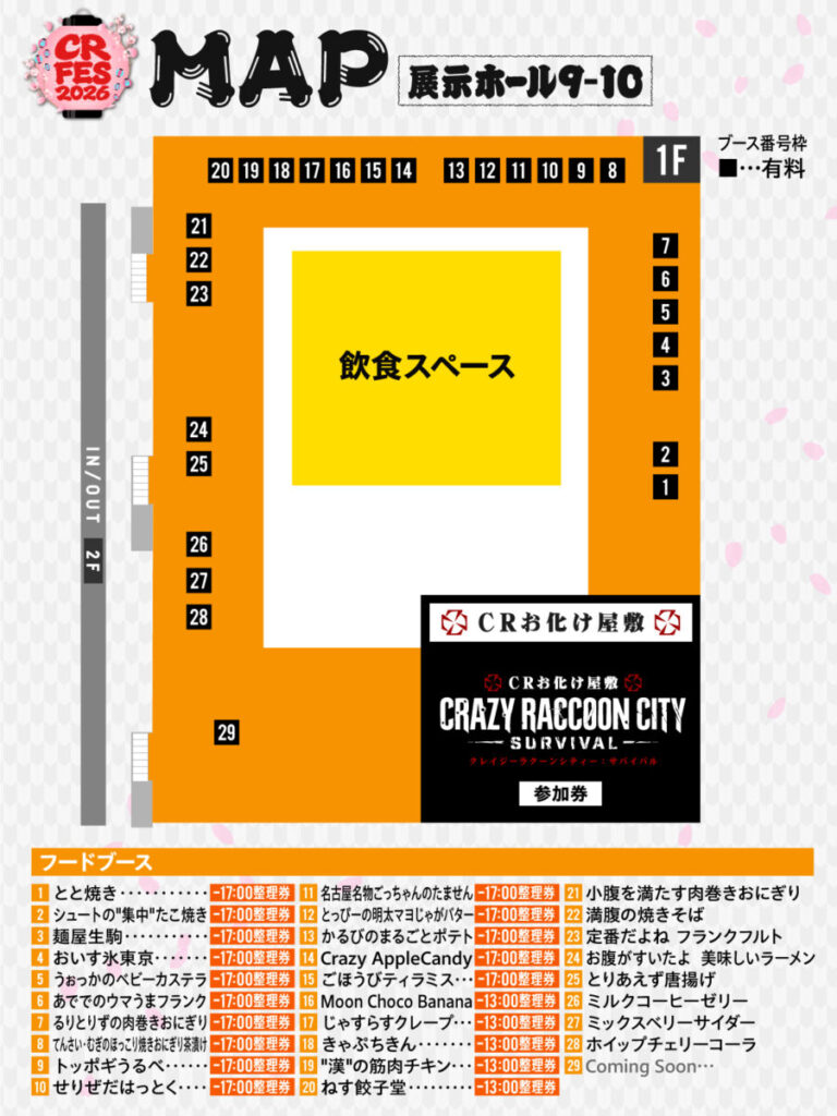 CRFES2026のブースマップ2