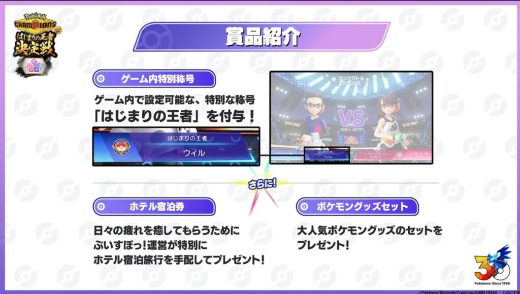 ぶいすぽGG杯の賞品一覧